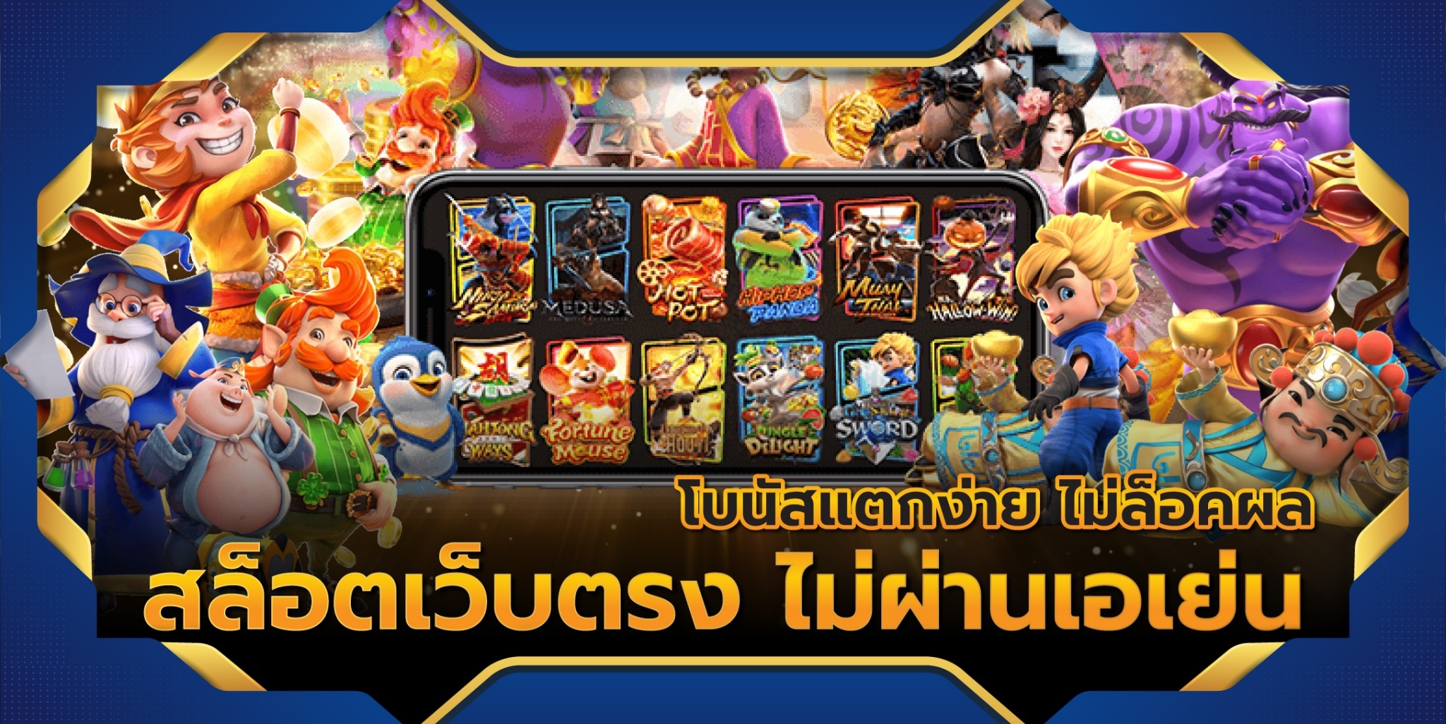 slot แตกง่าย