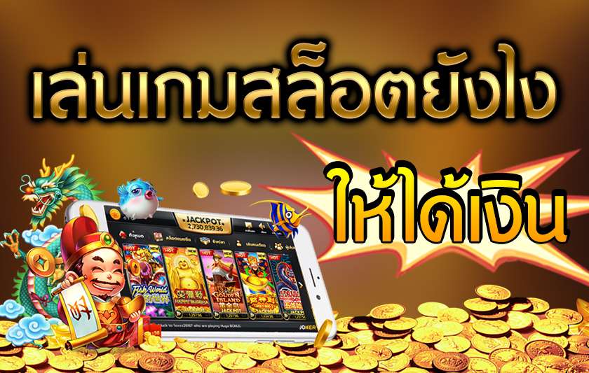 สล็อต ออโต้