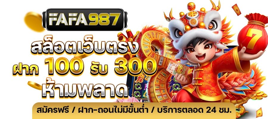 สล็อตเว็บตรง