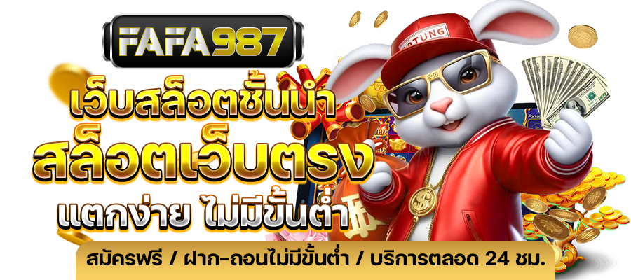 สล็อตเว็บตรง