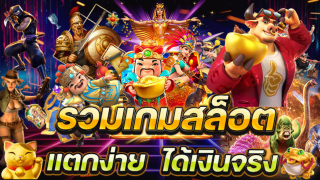 สล็อตออนไลน์ ฝาก-ถอนไม่มีขั้นต่ํา